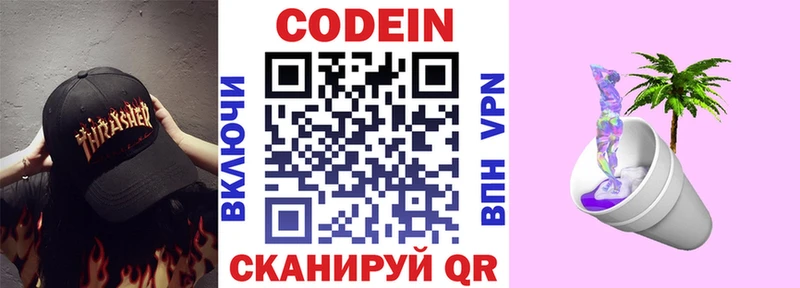 Codein Purple Drank  Кировград 